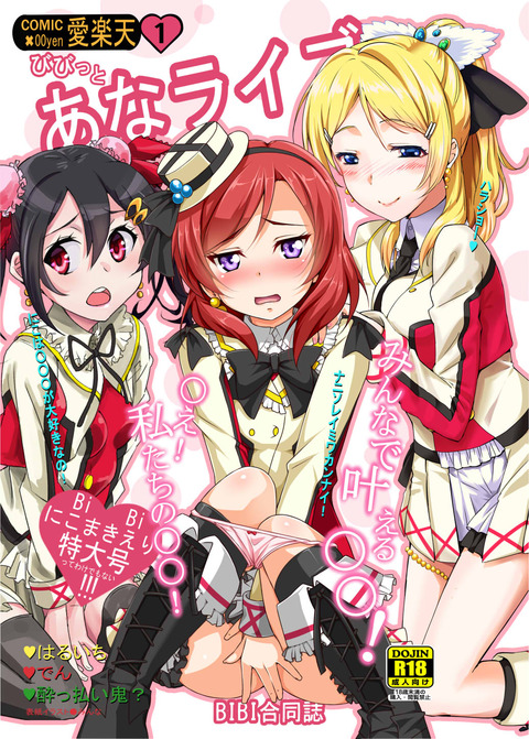 めちゃおちんちん弄りが捗る厳選ラブライブガールズエロすぎてワロタwwwwwwwwwwwPart7076