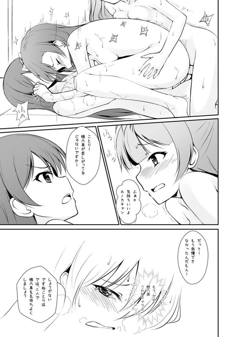 えっちすぎるラブライブのください(^ω^)その7148