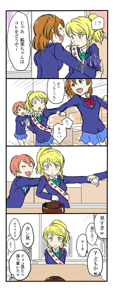 【ぺろぺろ】 スクフェスの画像貼ってく！！！その4501