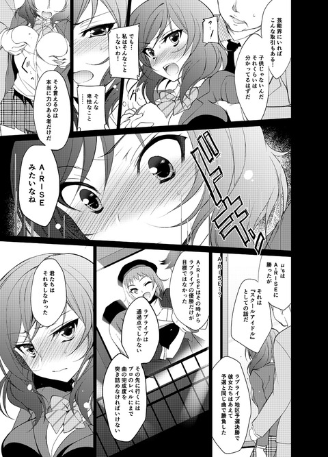 めちゃエッチなスクフェスPart7067