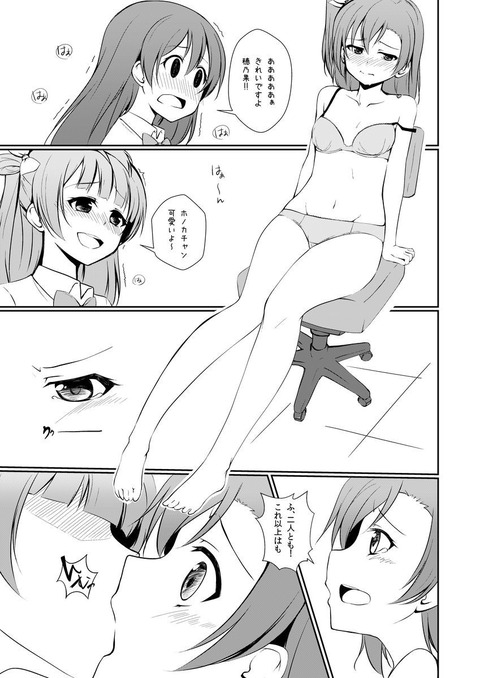 【ペロペロ】 ラブライバーの画像貼ってく(ﾟдﾟ)その5078