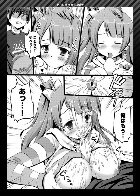 えっちすぎるラブライブのください(^ω^)その7148