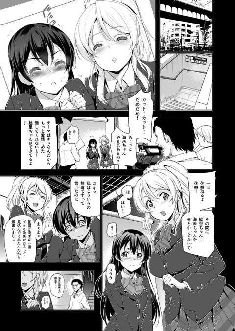めちゃえっちなラブライブ！…ってエロ画像ｗｗｗｗpart7168