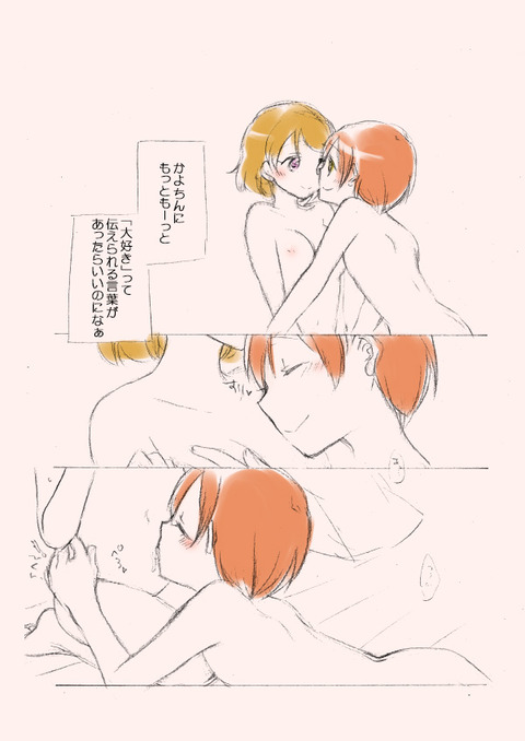 ぶひれるラブライブ！part1723
