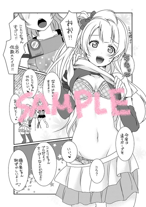 お前らがヌいたラブライブpart5083