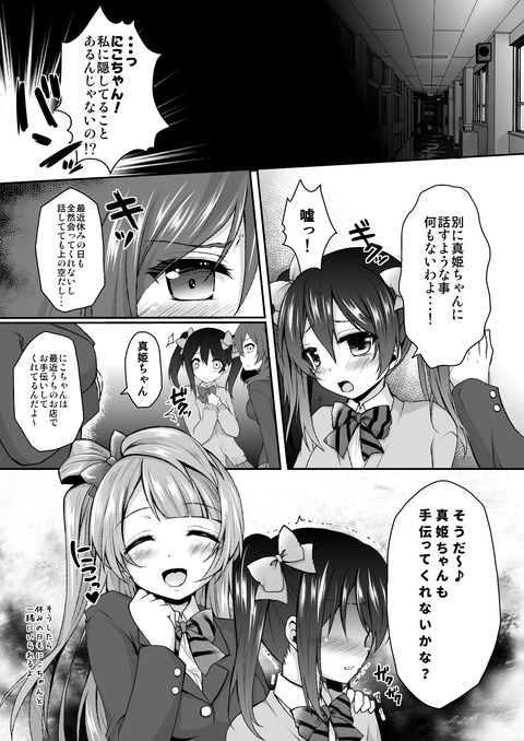 めちゃぬけるラブライブPart7152