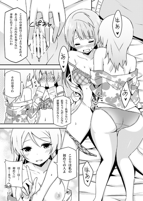 めちゃ抜けるラブライブ!のエロ画像って需要ある?(゚д゚)2389