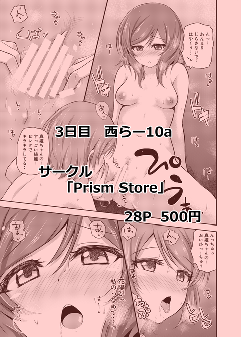 メチャしこなラブライブの二次エロ画像まとめ(´・ω・｀)6566