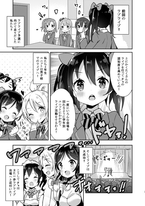 えっちすぎるスクフェスの最高のオナネタだよな！ｗｗｗｗｗｗ391