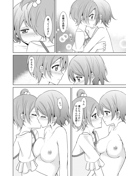 おまいらが一回でもヌいたラブライブの画像貼ってく！！！その3796