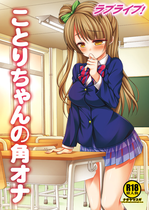 めちゃえっちなラブライブ！その3078