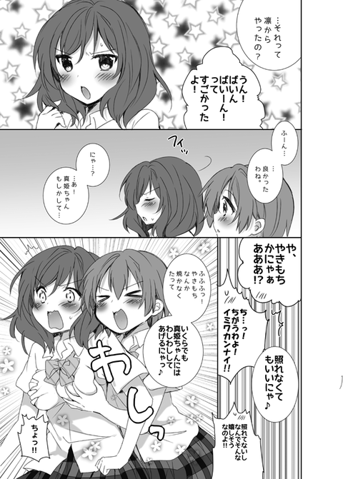 めちゃオナニーに便利なラブライバーください！！！Part3790