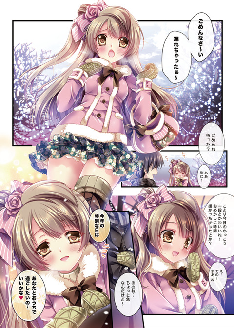 えろ可愛いスクフェスエロ画像まとめ7064