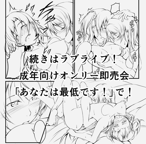 エッチすぎるラブライブ！の画像貼っててください（＾ω＾）6079