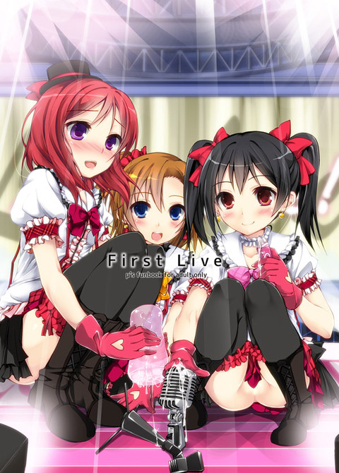 抜けるラブライブ娘エロ画像を貼っていくスレｗｗｗその400