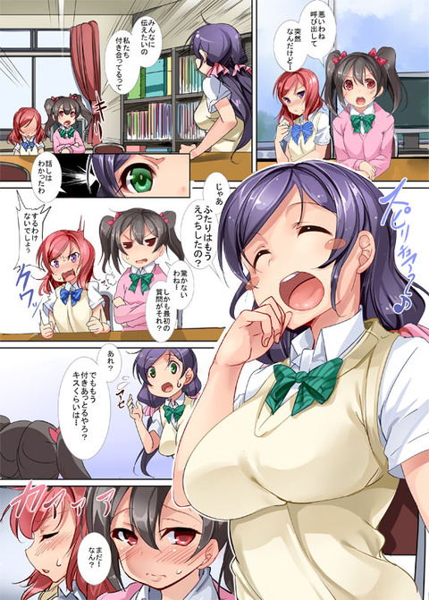 お前らが一回でも抜いたラブライブガールズのエロ画像って需要ある？！！！その4725