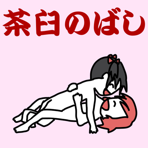 【2次元】 ラブライブ!のでヌこうwwwwwwpart6065