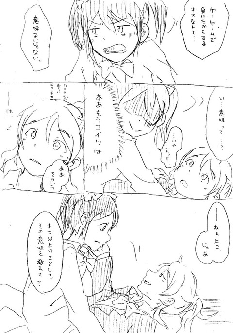 えっちすぎるスクフェス画像でヌいてもいいと思うんだ！ｗその3806