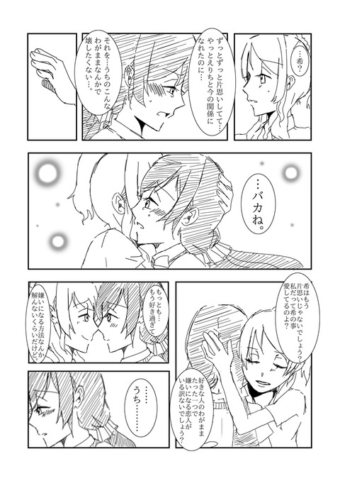 ラブライブ娘のエロ画像まとめ！5080