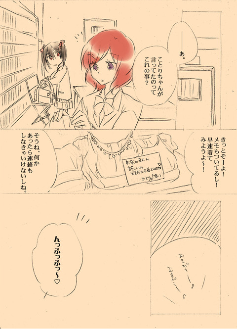 えっちすぎるラブライブ!でヌこう!エロ画像まとめpart7131