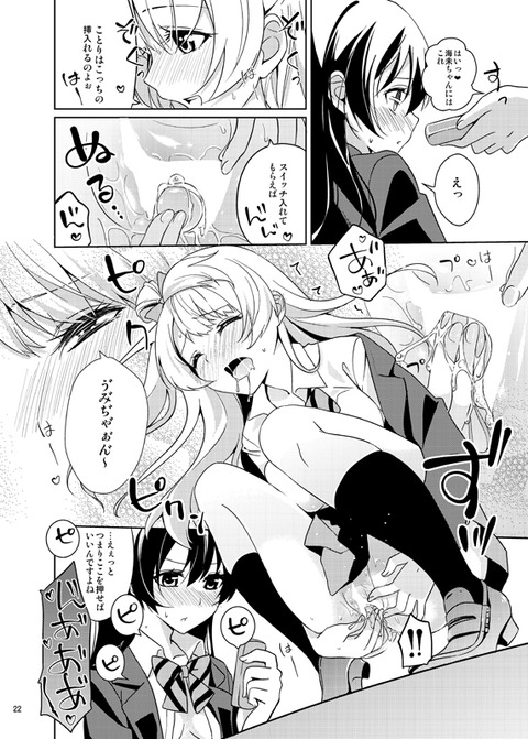 5回以上抜いたスクフェスのエロ画像って最高に…!その2382