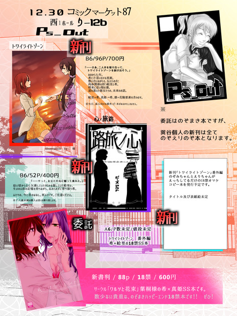 【虹エロ画像】 ラブライブ二次エロ画像まとめ！part5592