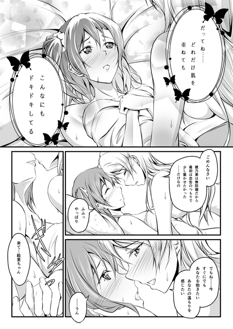 ラブライブ！の画像でヌいてもいいと思うんだ！！5041