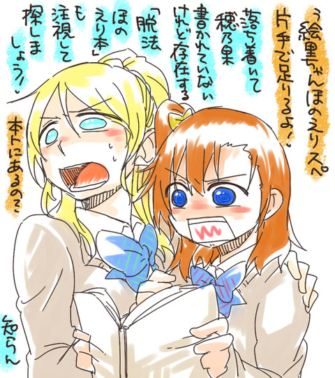 おまいらが一回でも抜いたラブライブ!エロ画像まとめ!part3105