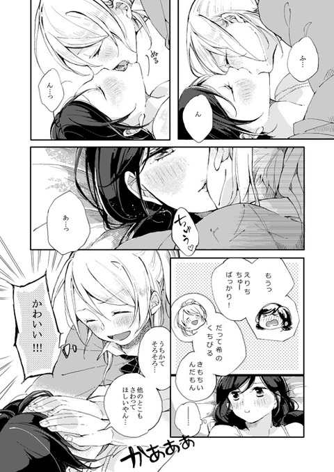 えっちすぎるラブライバーエロ画像って需要ある？ｗｗｗその7054