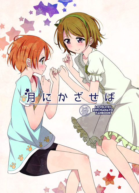 エロかわいいラブライブ画像でヌいてもいいと思うんだ！(´・ω・｀)part7116