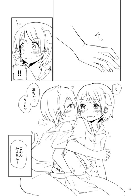 かわいいスクフェスPart5037