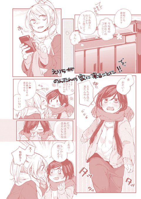 めちゃしこなラブライブ！画像下さい7128