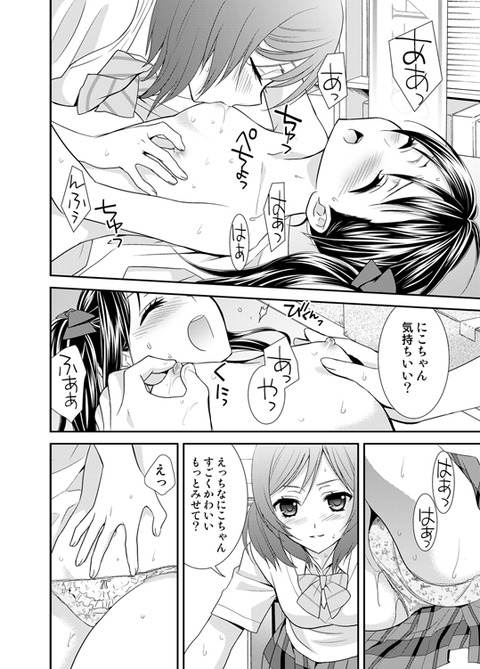 めちゃクオリティの高いスクフェスエロ画像って最高に…（＾ω＾）その5035