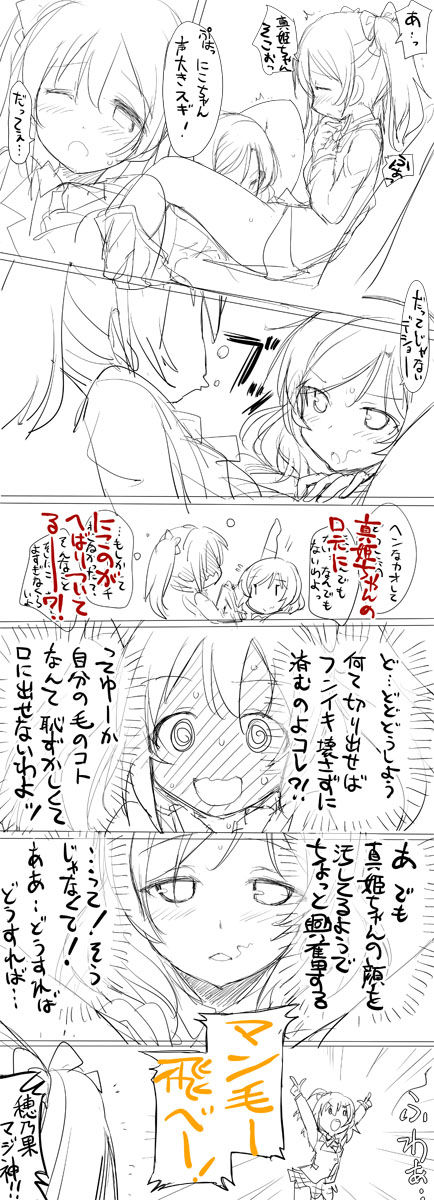 1回以上抜いたようなスクフェスpart1069