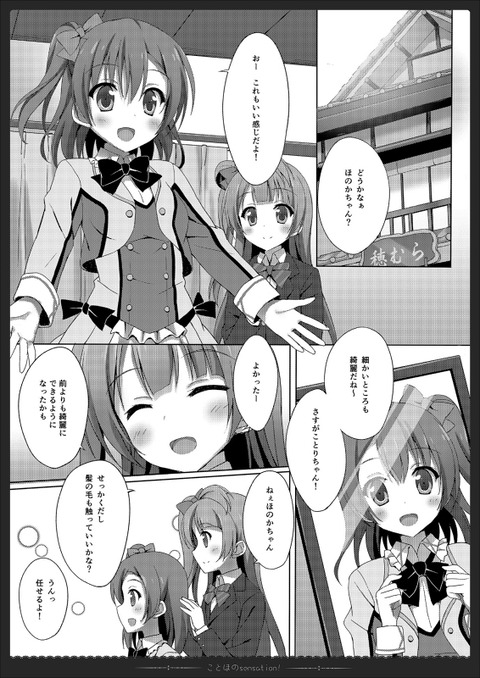 お前らがヌいたラブライブ娘エロ画像まとめ！その5072