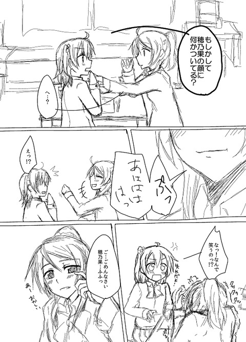 めちゃヌいたラブライバー……ってエロ画像ｗｗｗｗｗpart7088