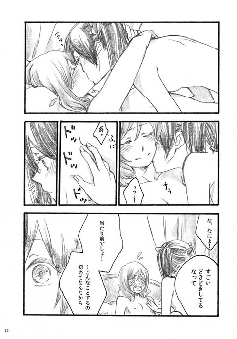 めちゃエッチなラブライブガールズのエロ画像って最高に…(´・ω・｀)7063