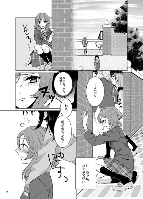 めちゃクオリティの高いラブライブのエロ画像が自然と集まるスレ!その4498