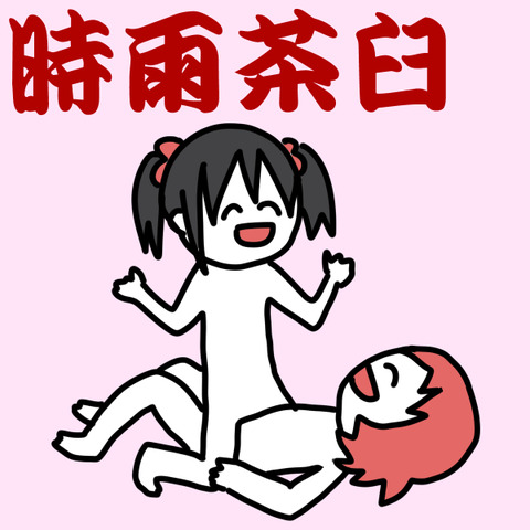 クオリティの高いラブライブ娘エロ画像って需要ある？ｗｗｗPart7157