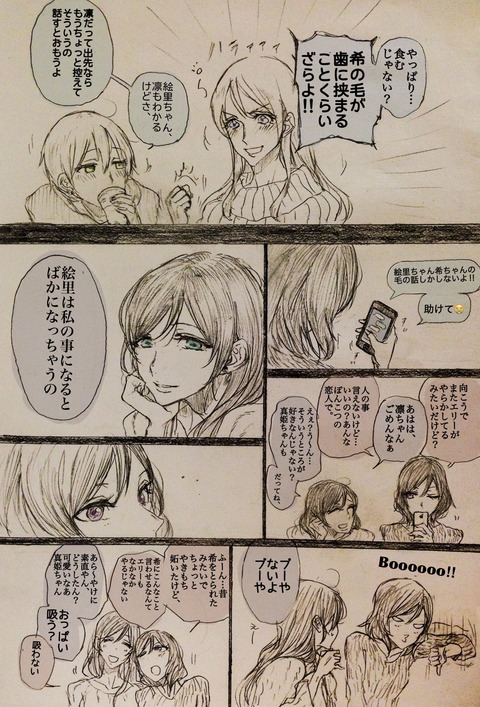 5回以上抜いたようなラブライブのエロ画像ｗｗｗ6559