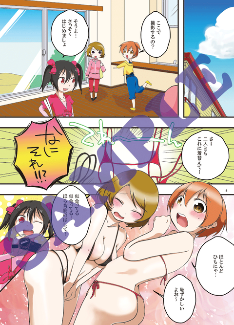 ぶひれるラブライブ！part1723