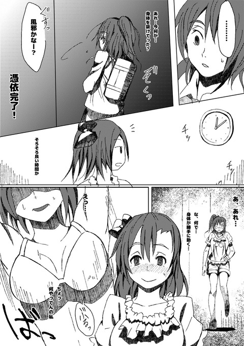 どすけべラブライバー画像まとめ！その7167