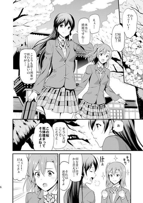 えっちすぎるラブライブ!でヌこう!エロ画像まとめpart7131