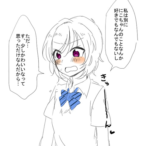 えろかわいいラブライバー358