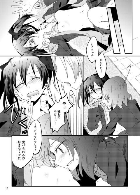 おまいらが一回でもヌいたラブライブの画像貼ってく！！！その3796