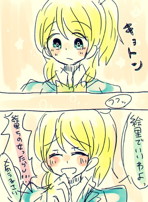 エロかわいいラブライブ画像でヌいてもいいと思うんだ！(´・ω・｀)part7116