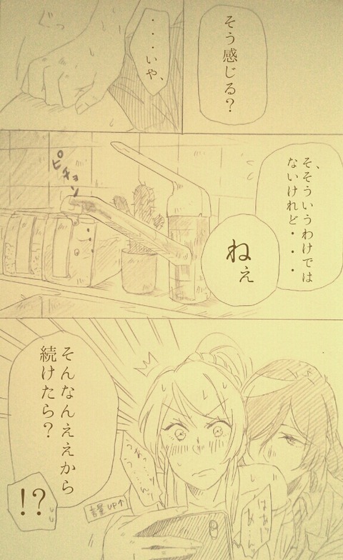 エロ可愛いラブライバー画像貼っててください399