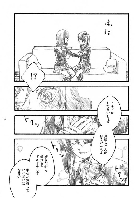 おまいらが一回でも抜いたラブライブ!エロ画像まとめ!part3105