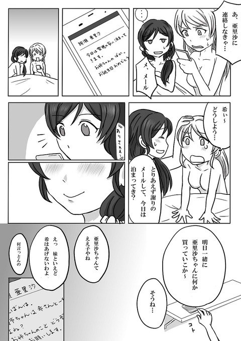 おちんちん弄りが捗るラブライブガールズエロ画像って最高に…ｗｗｗｗｗｗpart7090