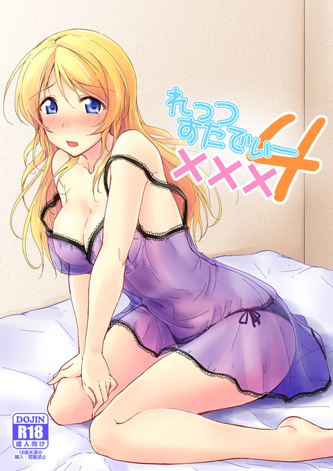 3回以上抜いたラブライブのエロ画像って需要ある？！！！その404